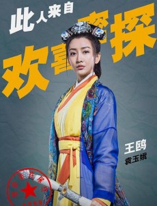 欢喜密探袁玉娥喜欢牛大宝吗？袁玉娥嫁给牛大宝了吗？