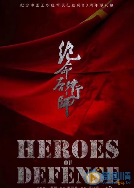 绝命后卫师什么时候播 绝命后卫师播出时间