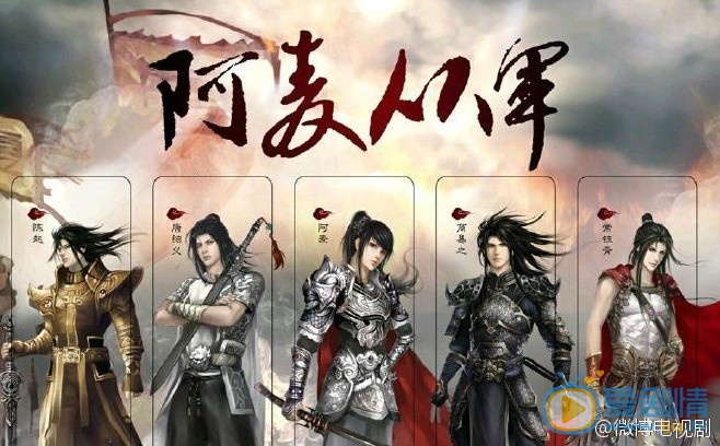 阿麦从军什么时候播 阿麦从军播出时间