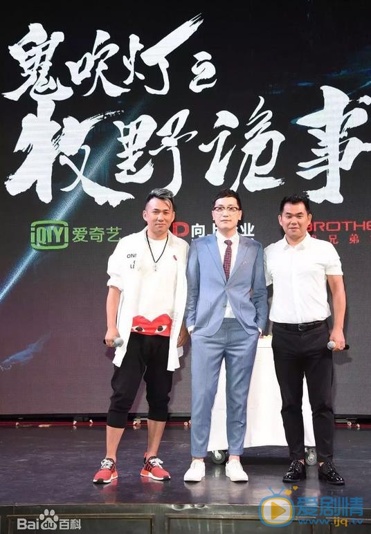 鬼吹灯之牧野诡事开机发布会
