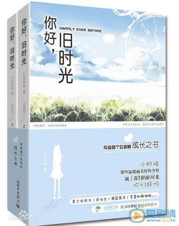 你好旧时光海报
