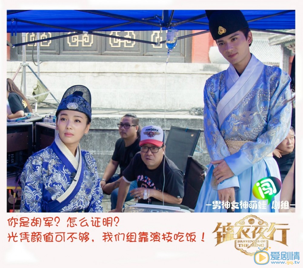 锦衣夜行幕后花絮照