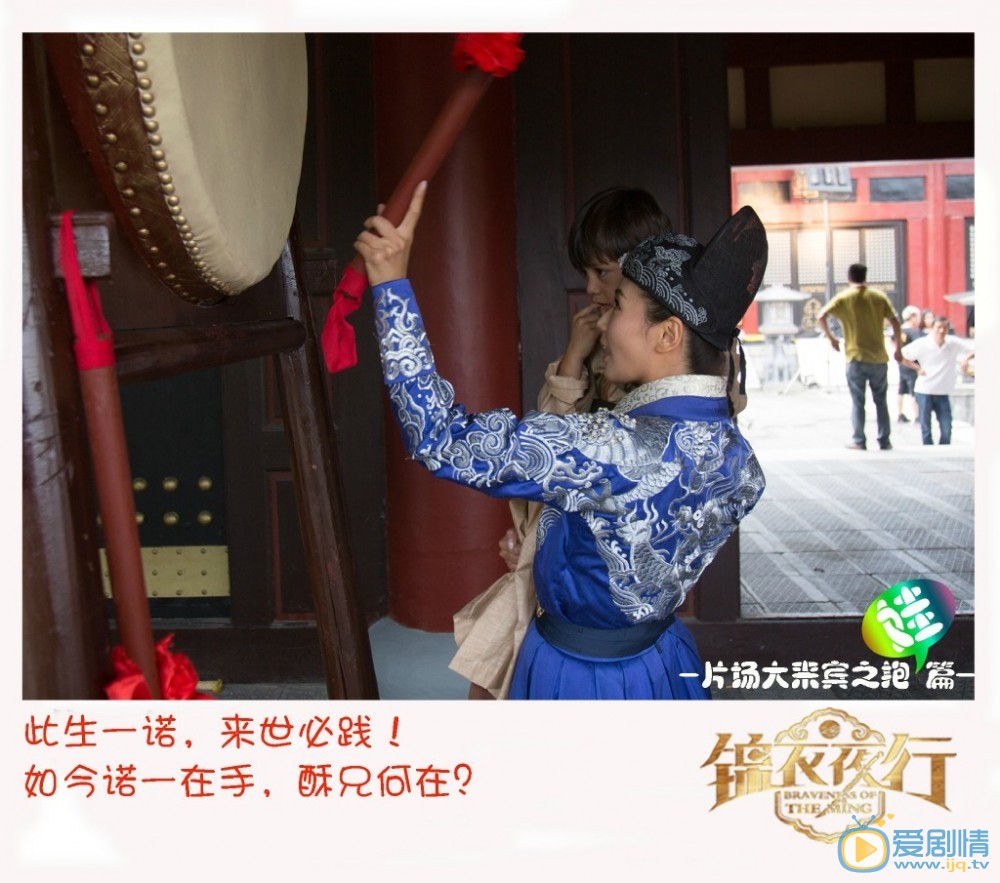 锦衣夜行幕后花絮照