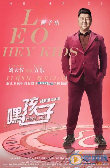 《嘿孩子》星座海报曝光 七大主演亮相引期待