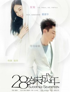 28岁未成年发布“拒绝老司机”版海报 霍建华马苏变身“不老司机”