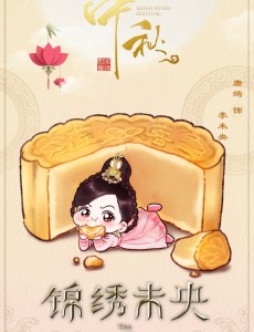 锦绣未央Q版逗逼海报来袭 唐嫣罗晋变萌宠