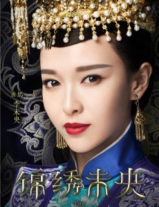 《锦绣未央》双十一强势上线 九款海报闪亮登场 唐嫣罗晋秀旷世绝恋