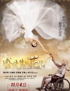 盛先生的花儿