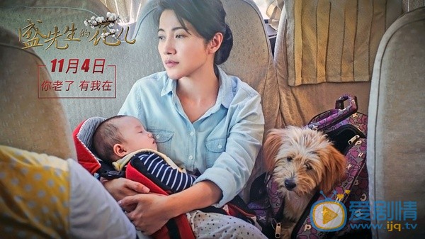 电影盛先生的花儿曝光冲突预告 主角人物关系错综复杂