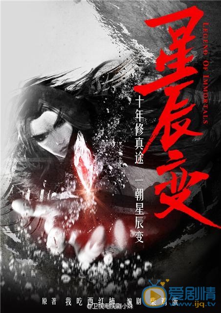 星辰变什么时候播 星辰变播出时间
