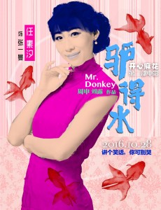 电影驴得水张一曼是谁饰演的 张一曼扮演者任素汐个人资料简介
