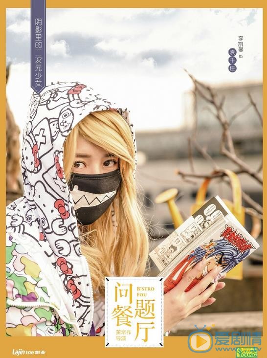问题餐厅公开主演定妆海报 六女主群戏引观众期待