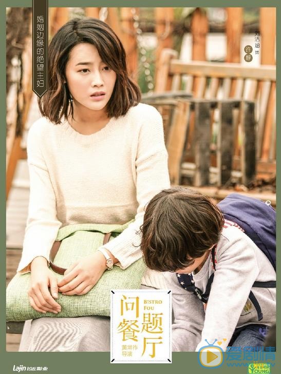 问题餐厅公开主演定妆海报 六女主群戏引观众期待