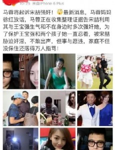 马蓉将起诉宋喆强奸，法院发声力挺