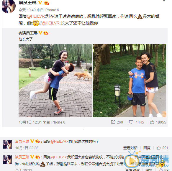 王琳晒与儿子合影却被骂乱伦，爆粗口怒回：吃屎长大的傻X