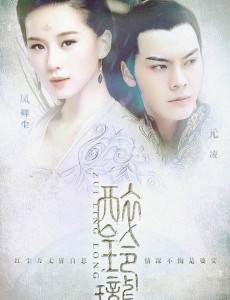 醉玲珑刘诗诗造型曝光 双面造型意蕴美