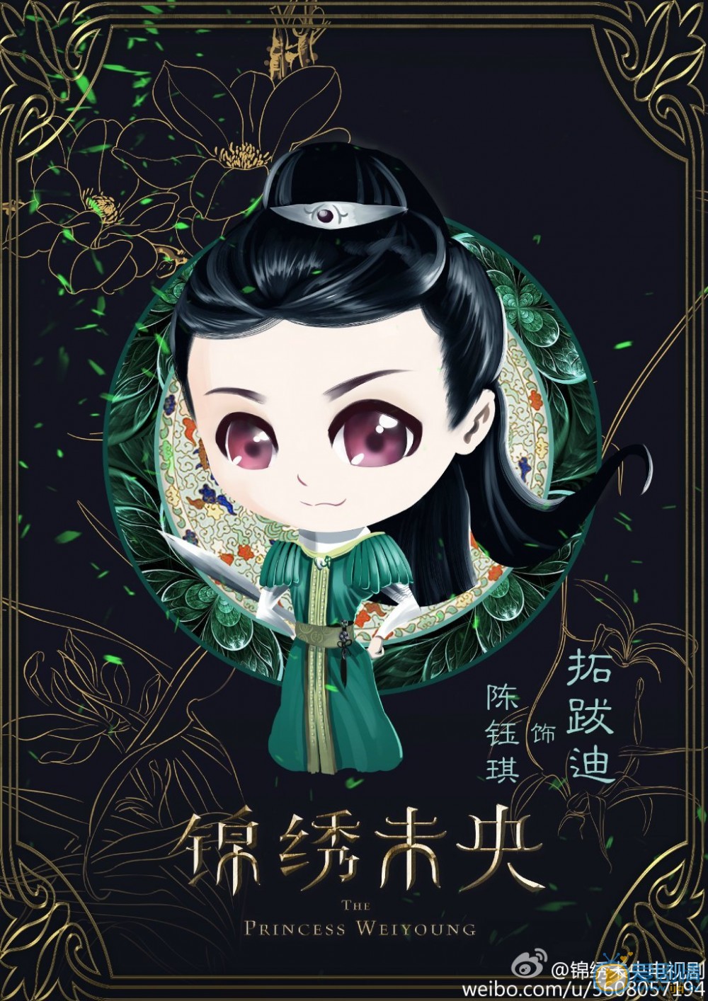 《锦绣未央》最新Q版造型大礼包放送 绝代佳人争奇斗艳！