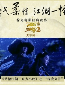 西游伏妖篇周星驰亲自监制 徐克电影的经典段落你记得哪些？