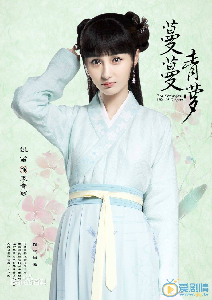 蔓蔓青萝海报