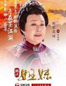 《姐妹姐妹》定档11.8 严屹宽杜若溪再次演绎情侣
