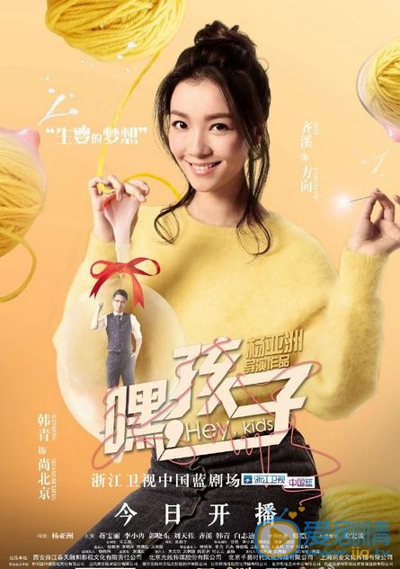 嘿孩子海报