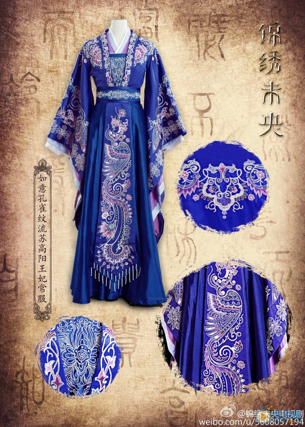 锦绣未央将播 盘点剧中唐嫣饰演李未央所穿的精美服饰（组图）