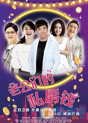 老公们的私房钱什么时候播 老公们的私房钱播出时间