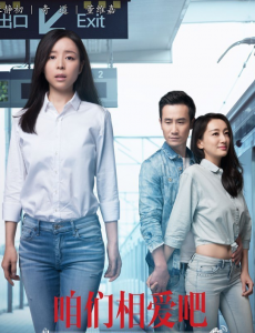 咱们相爱吧第11集预告 林笑笑机场撞见简放康兰深情相拥