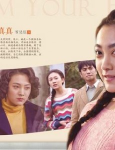 我是你的眼严真真为什么入狱？严真真的结局是什么