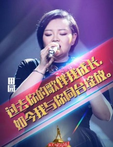 天籁之战张信哲的挑战者田园是谁？田园个人资料介绍