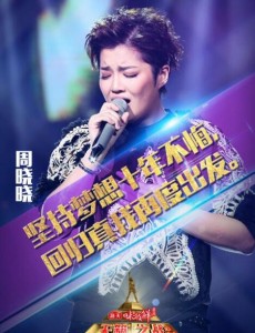 天籁之战杨坤的挑战者周晓晓是谁？周晓晓个人资料介绍