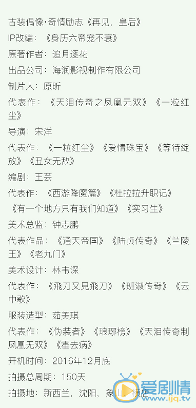 再见皇后剧情介绍(1-50集大结局)