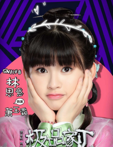 极品家丁萧玉霜是谁演的？萧玉霜扮演者林思意个人资料及写真生活照欣赏