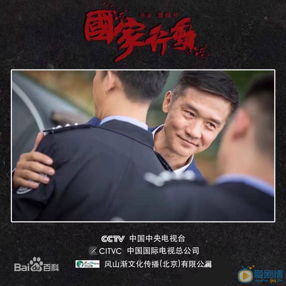 国家行动什么时候播 国家行动播出时间