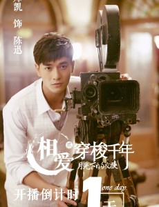 相爱穿梭千年2明星陈汛是谁演的，陈汛演员郑凯个人资料写真照剧照