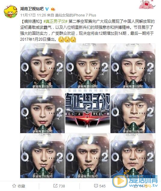 真正男子汉第二季总共多少期?真正男子汉为什么从12期变成14期?