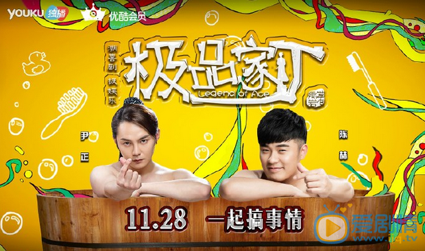 极品家丁海报