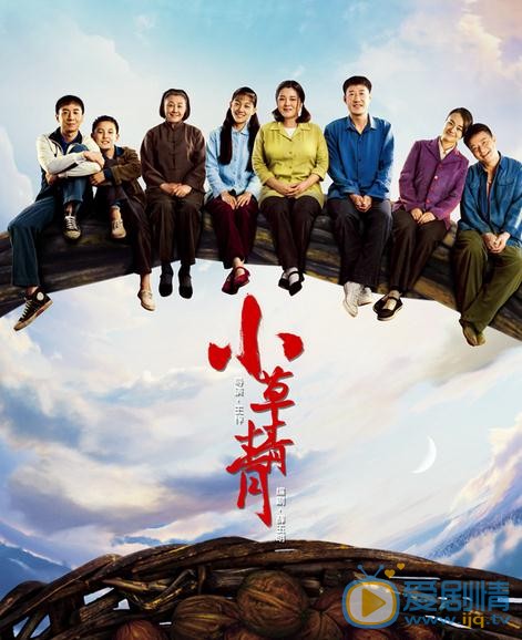 小草青青什么时候播 小草青青播出时间