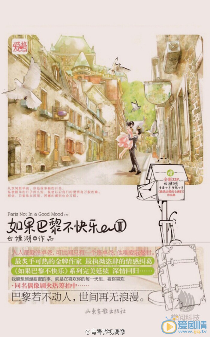 如若巴黎不快乐海报