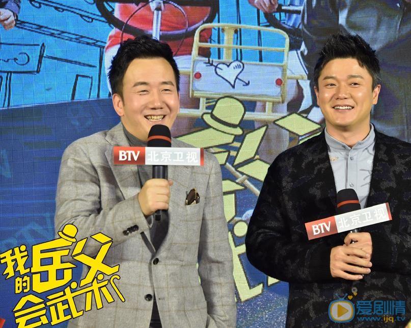 我的岳父会武术发布会照