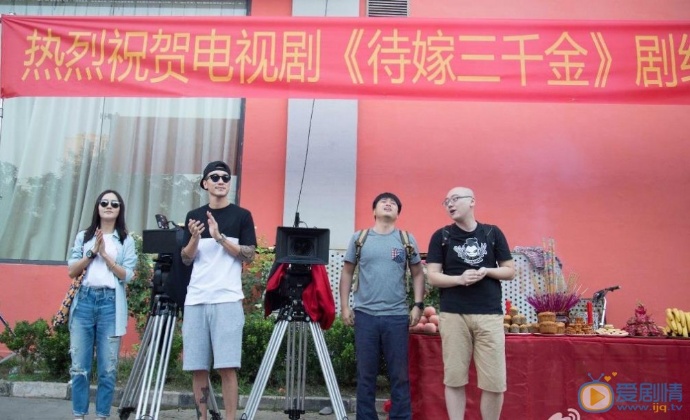 追婚记开机发布会