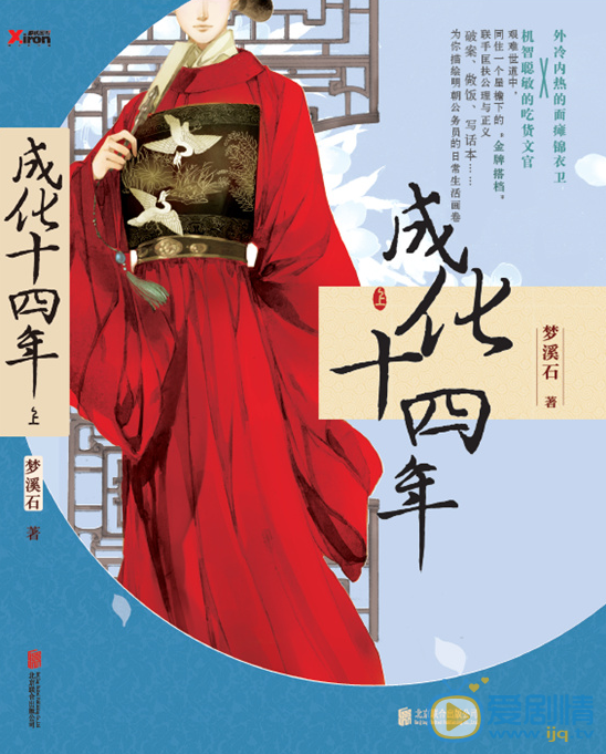 成化十四年剧情介绍(1-48集大结局)