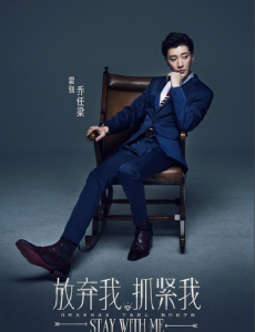 《放弃我抓紧我》将播 乔任梁遗作“暖心”剧照欣赏
