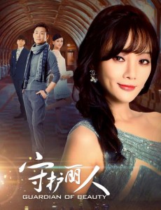 《守护丽人》定档1月1日 李小璐张译谱写正能量爱情