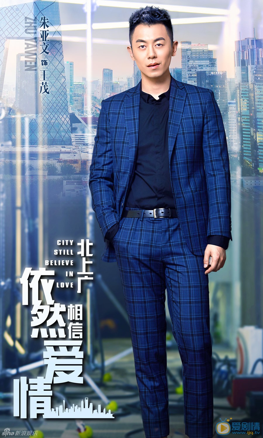 北上广依然相信爱情什么时候播 北上广依然相信爱情播出时间