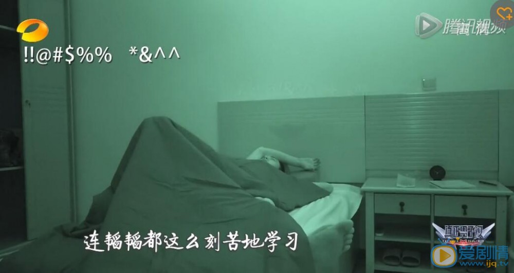 真正男子汉第二季未播片段黄子韬睡前自言自语说了些什么?