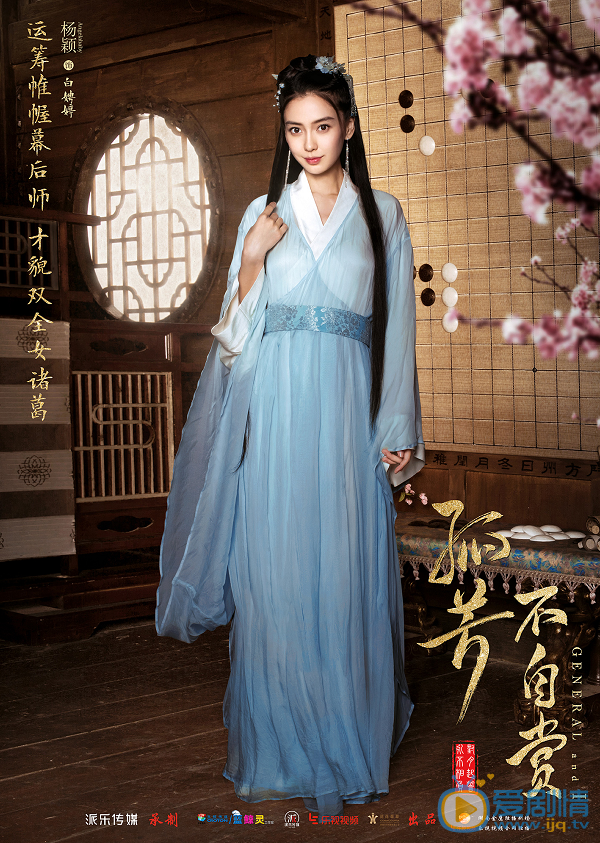 孤芳不自赏曝静立眸远版海报  钟汉良霸气侧漏Angelababy才貌双全
