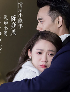 放弃我抓紧我第35、36集预告 厉薇薇恢复记忆变成女魔头