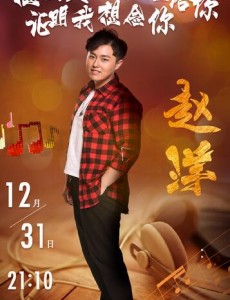 梦想的声音讨教萧敬腾的赵洋是谁？赵洋个人资料介绍