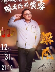 梦想的声音讨教羽泉的梁凡是谁？梁凡参加过其他选秀节目吗？